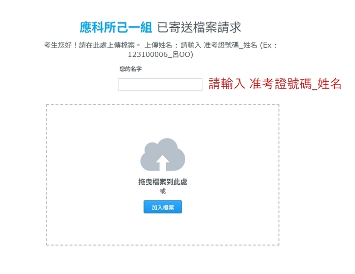 【招生訊息】115學年度甄試招生己一組口試簡報上傳公告圖片
